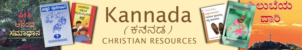 Kannada Christian Resources